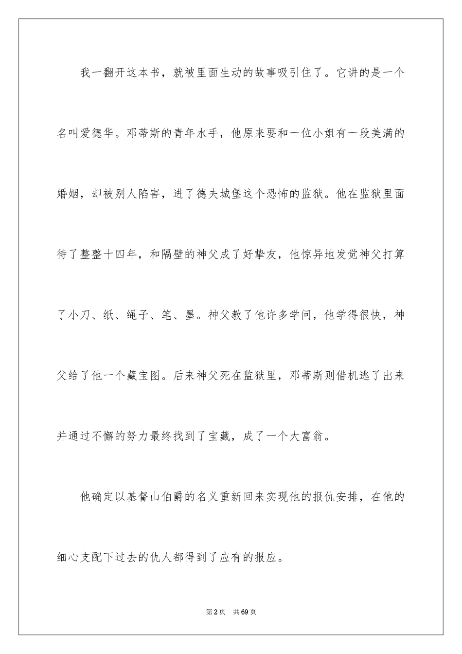 2024基督山伯爵读书心得_第2页