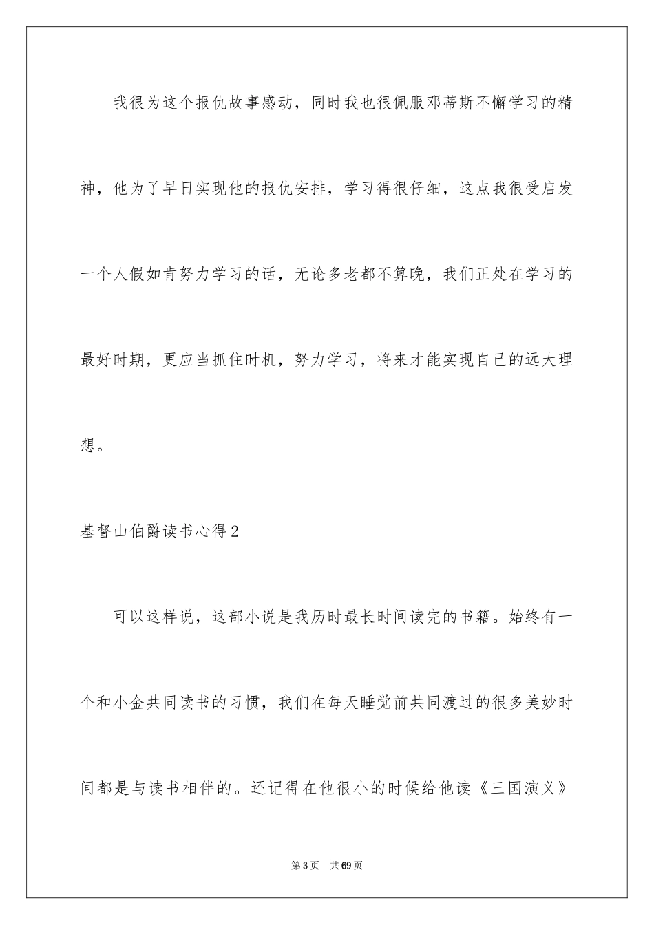 2024基督山伯爵读书心得_第3页