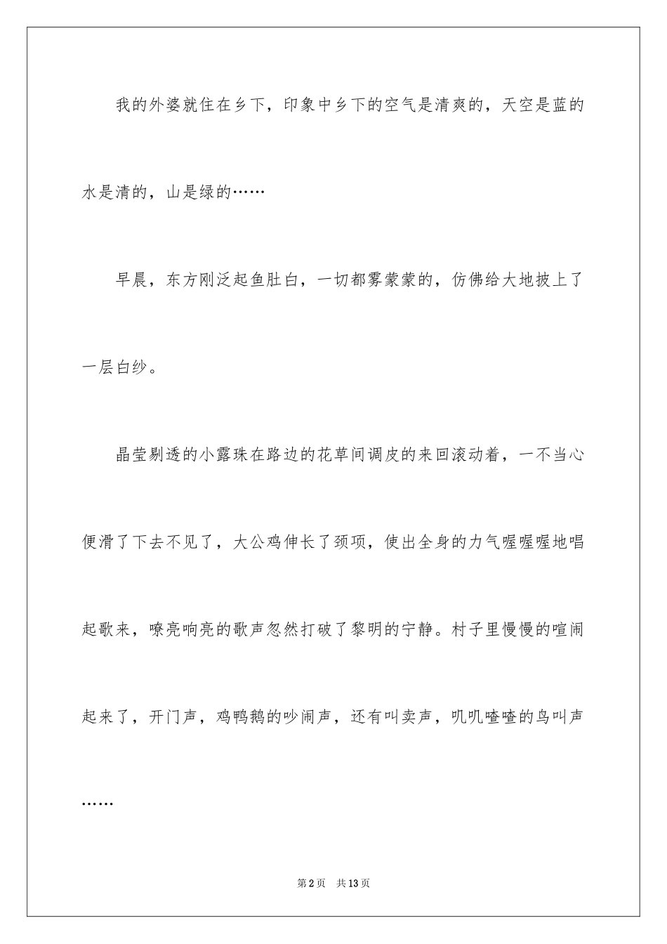 2024写景四年级作文300字_46_第2页