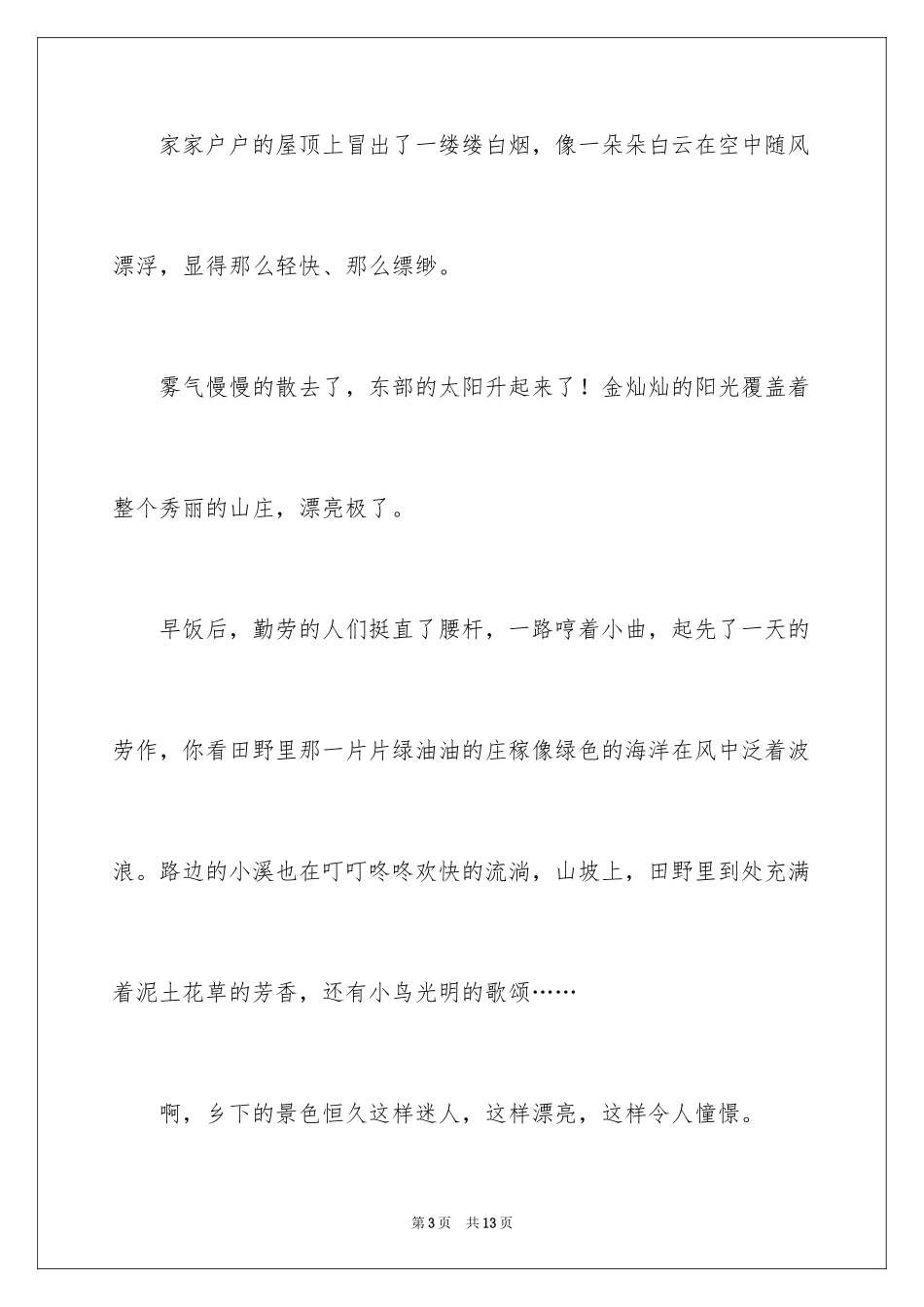 2024写景四年级作文300字_46_第3页