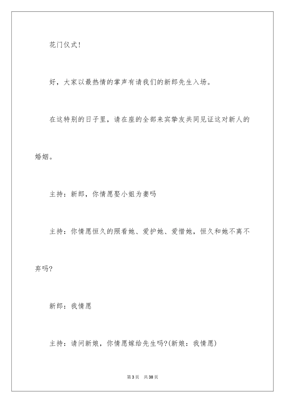 2024婚礼主持词_73_第3页