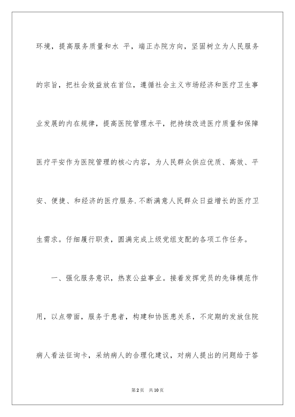 2024医院院长年终述职报告_第2页