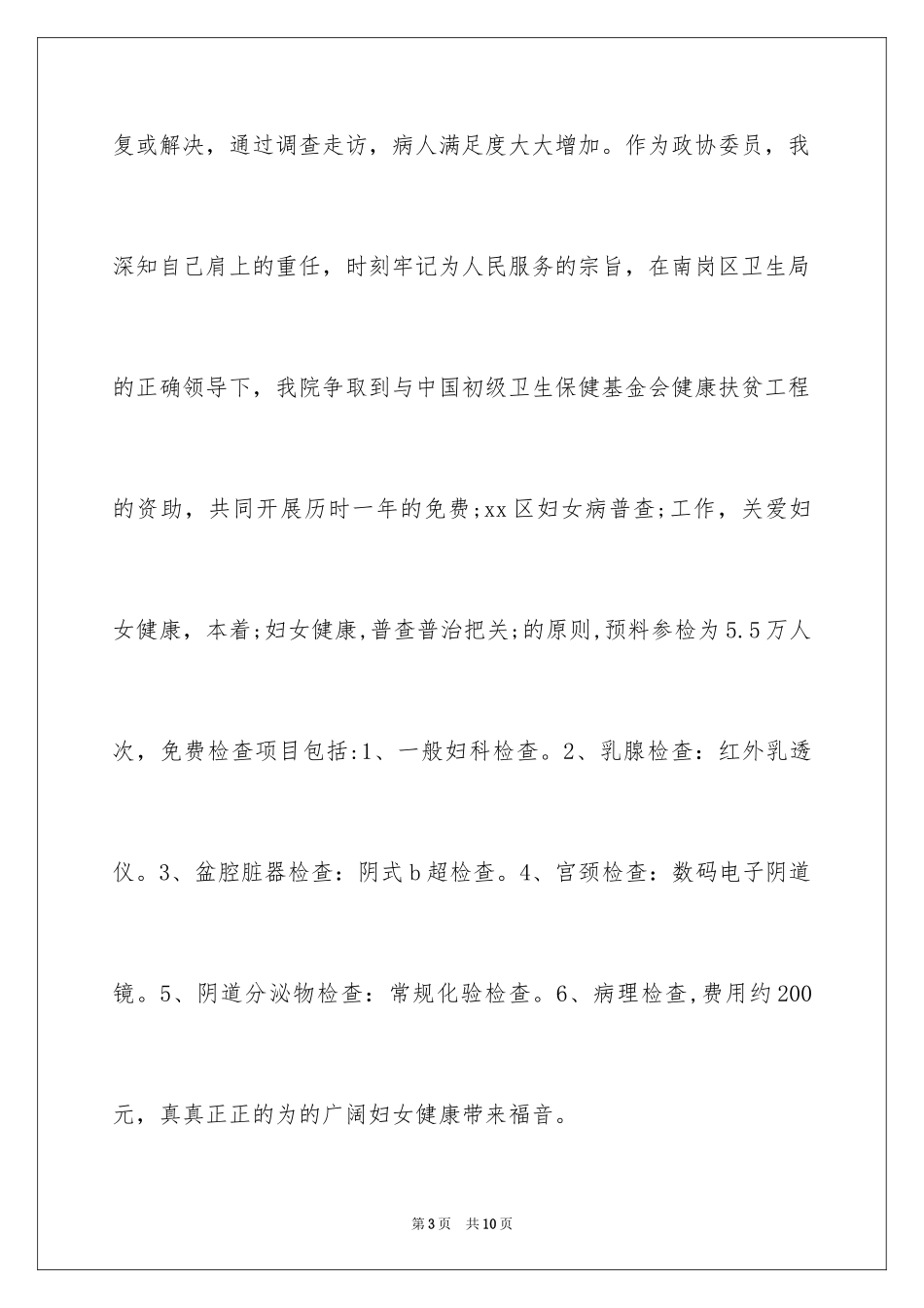 2024医院院长年终述职报告_第3页