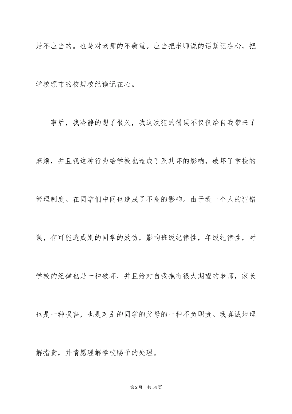 2024学生保证书_78_第2页