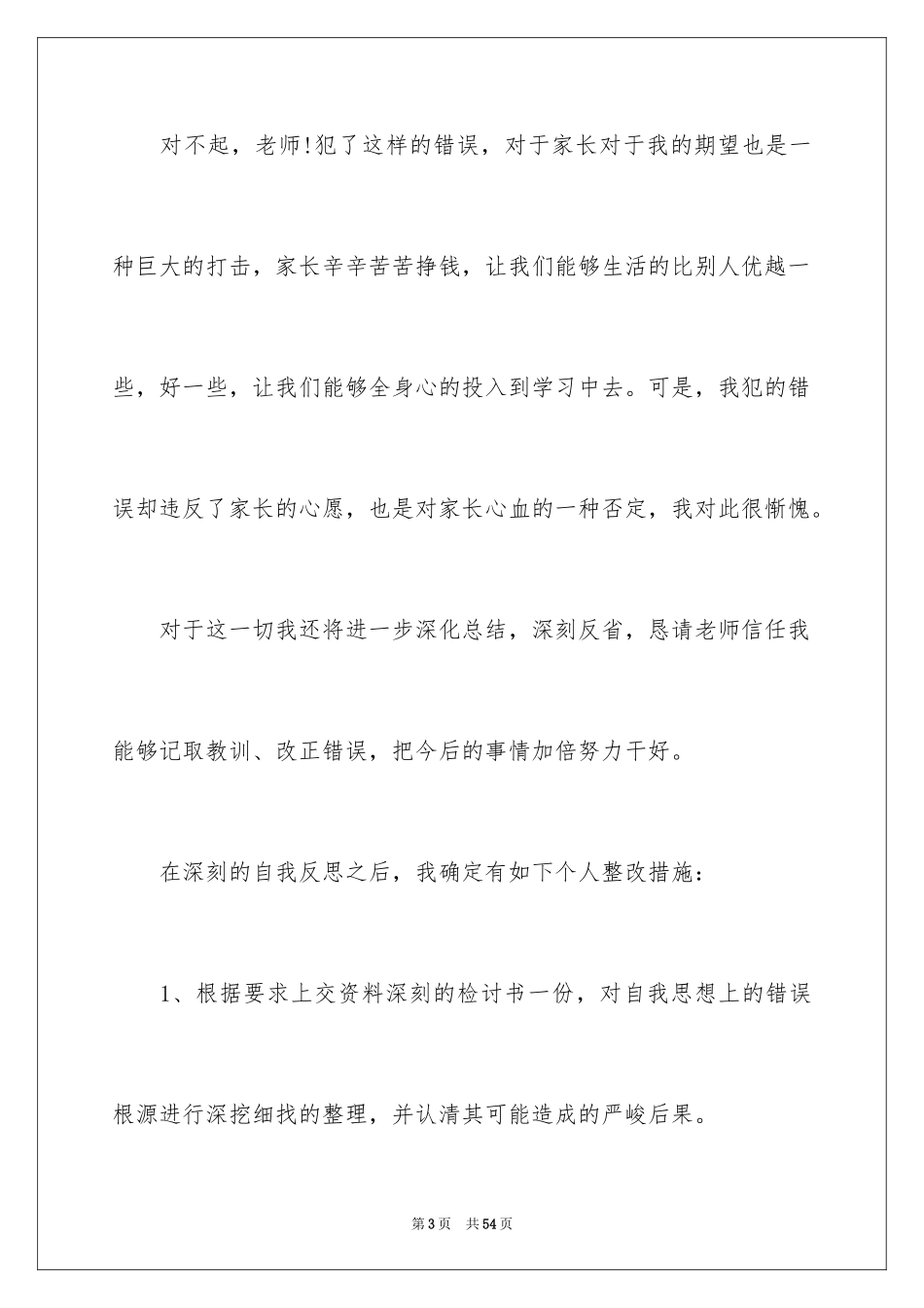 2024学生保证书_78_第3页