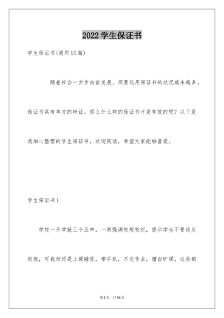 2024学生保证书_78