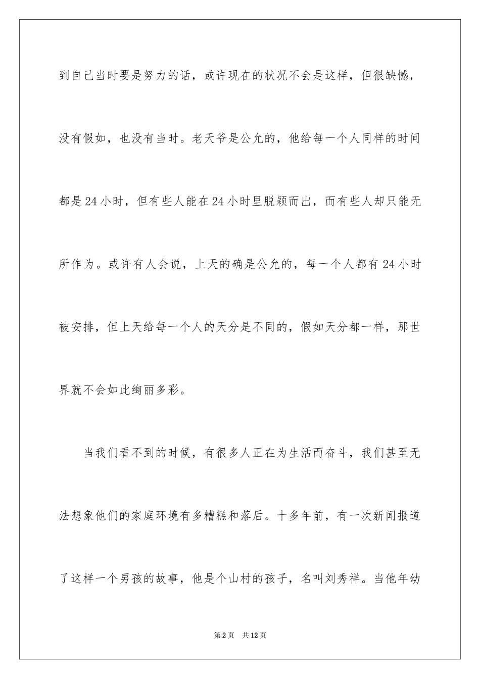 2024刘秀祥先进事迹观后感_第2页