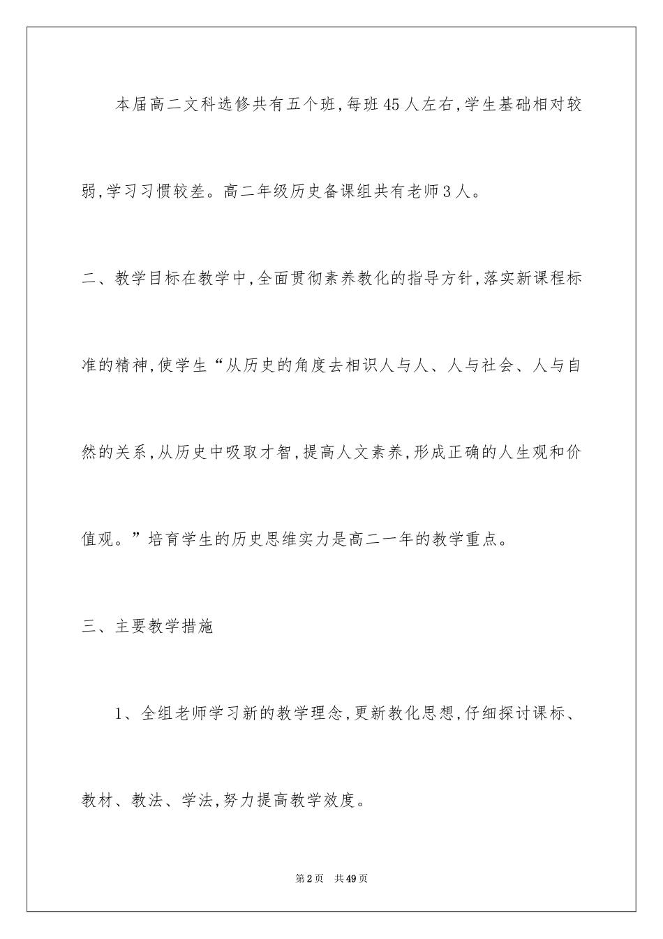 2024学校备课工作计划_第2页