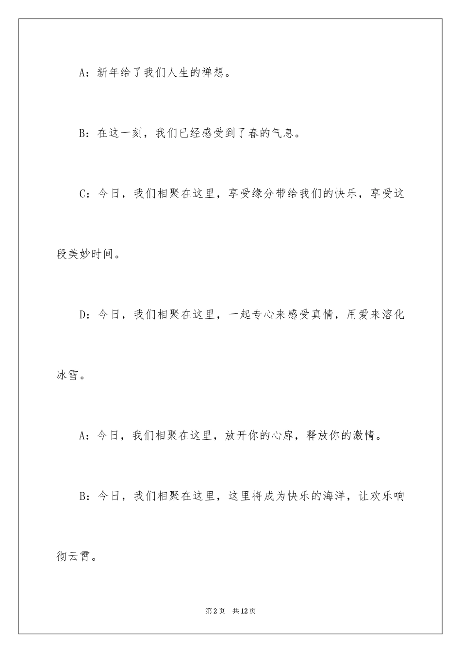 2024元旦联欢晚会主持稿_3_第2页