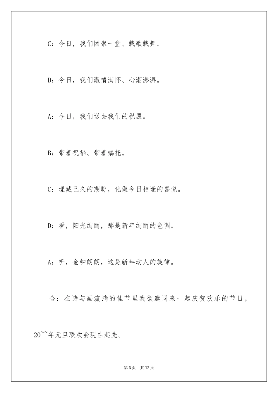 2024元旦联欢晚会主持稿_3_第3页