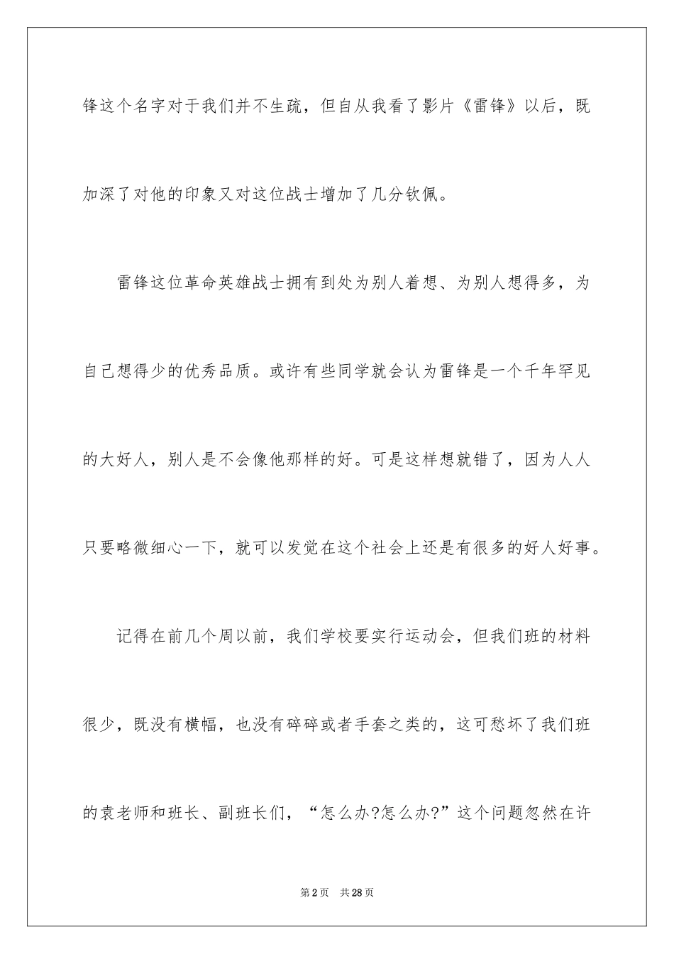 2024学雷锋日记_46_第2页