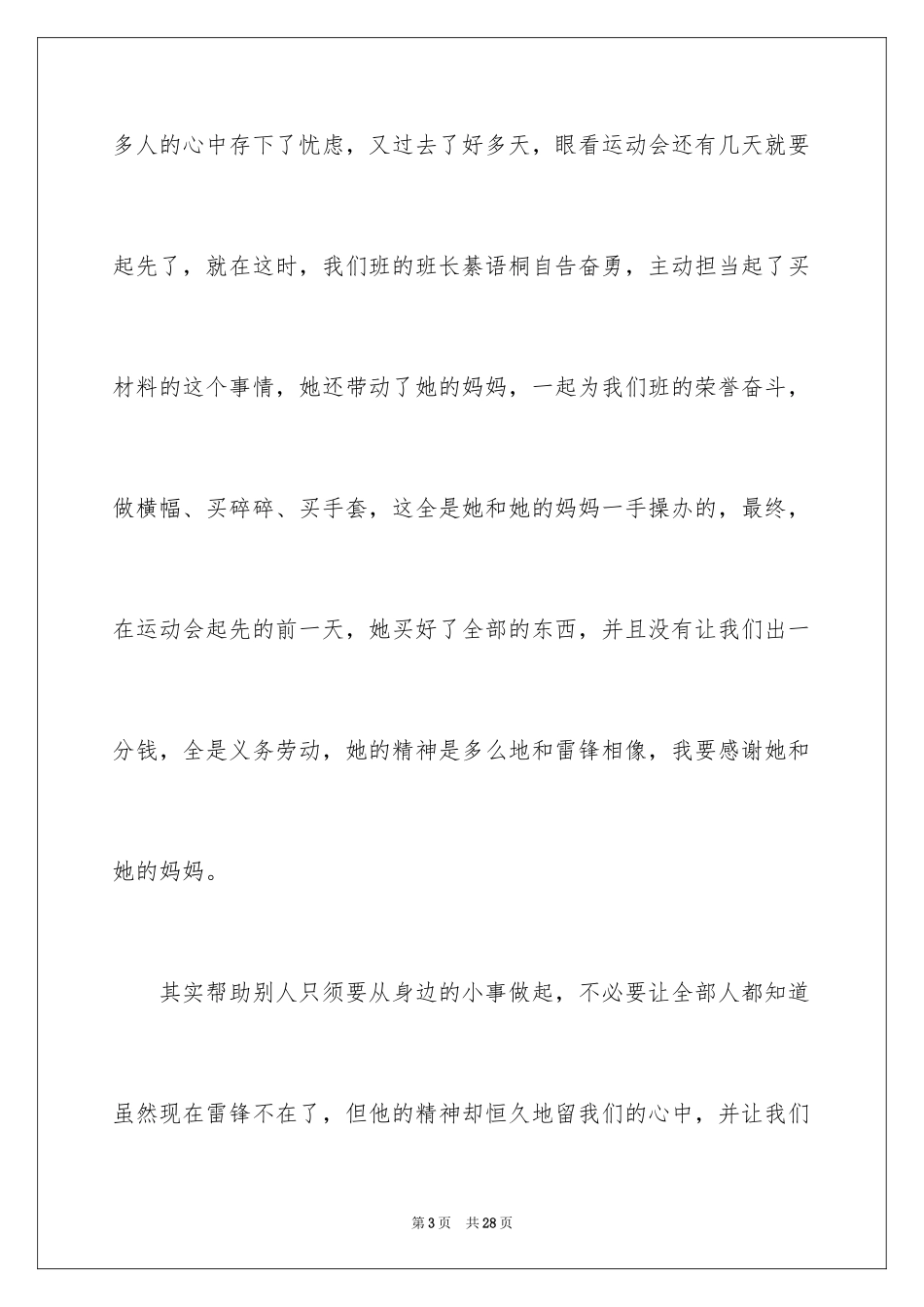 2024学雷锋日记_46_第3页