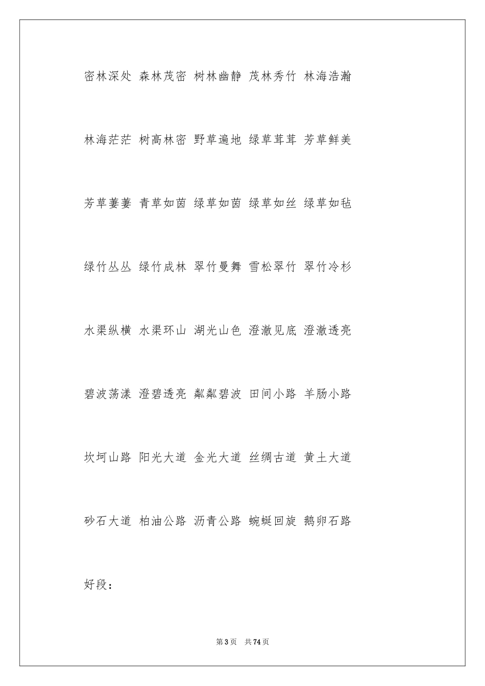 2024好词作文_13_第3页