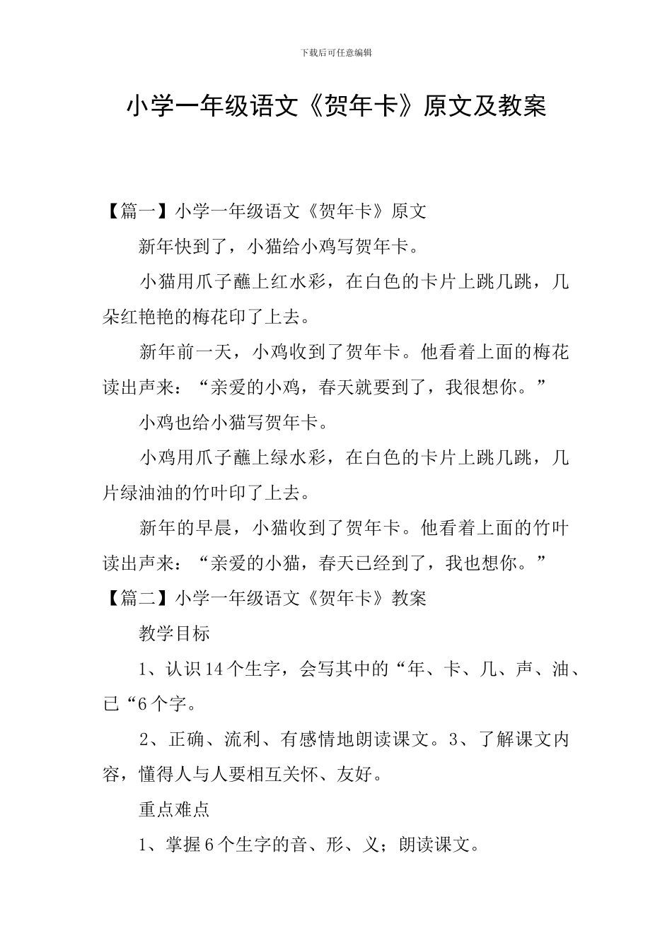 小学一年级语文《贺年卡》原文及教案_第1页