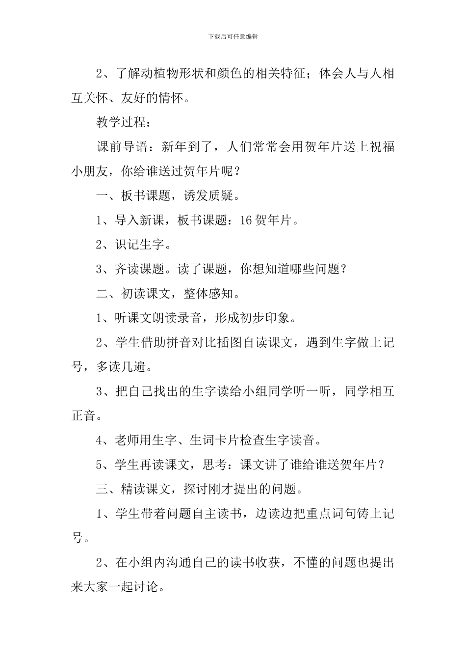 小学一年级语文《贺年卡》原文及教案_第2页