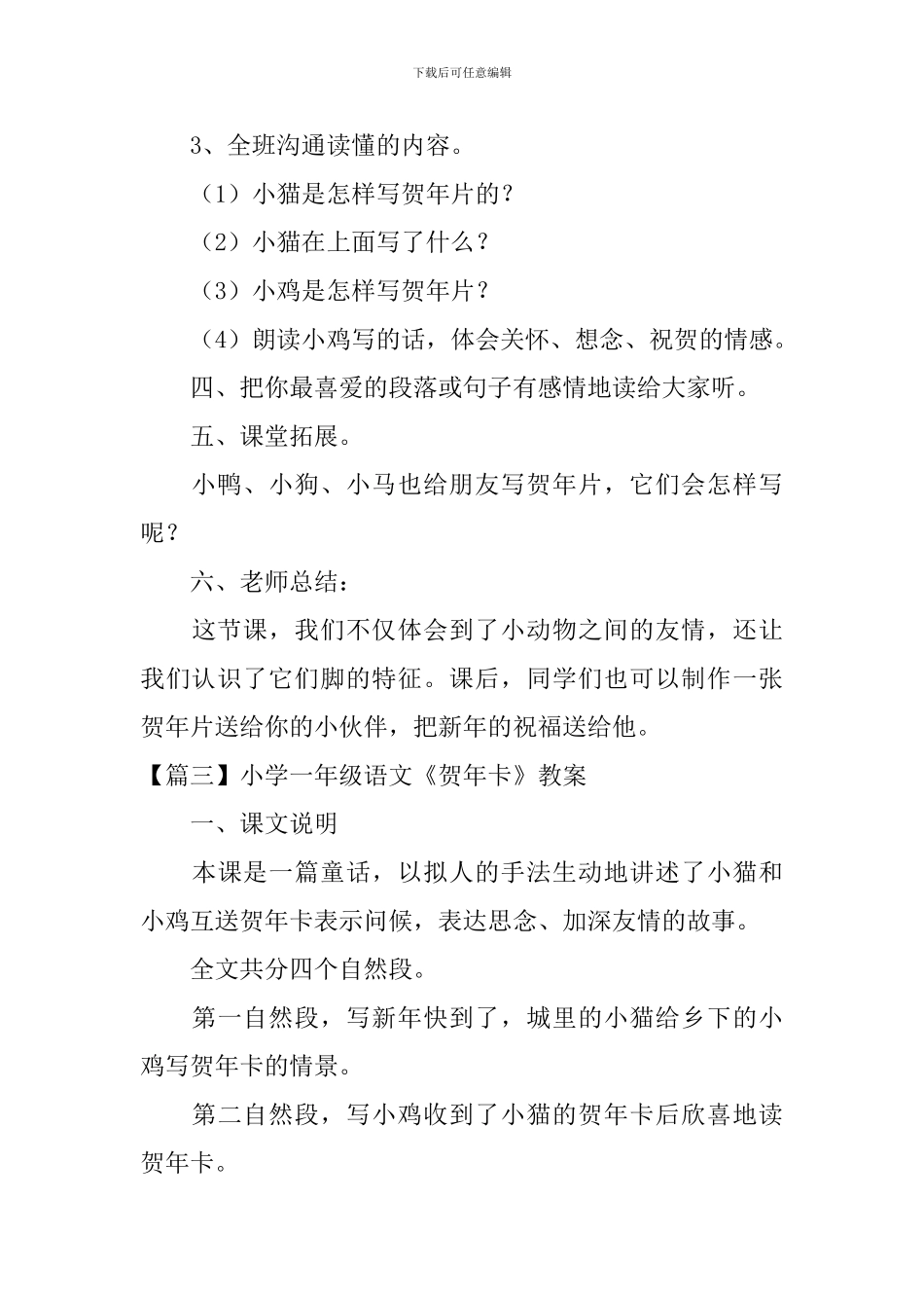 小学一年级语文《贺年卡》原文及教案_第3页