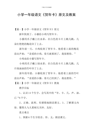 小学一年级语文《贺年卡》原文及教案