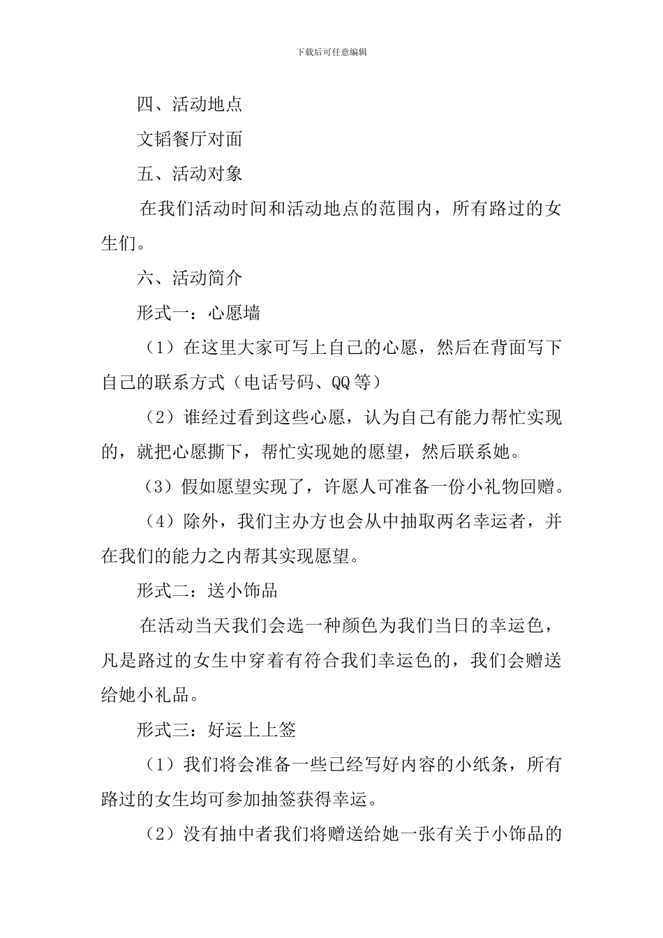 大学女生节活动策划书6篇_第2页