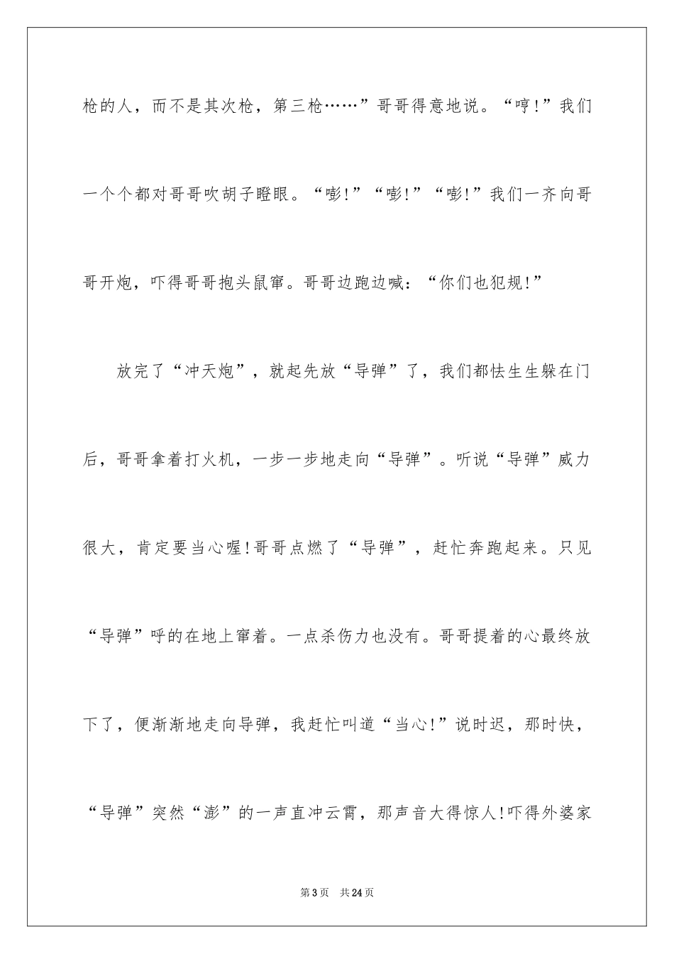 2024六年级作文快乐的春节作文_38_第3页