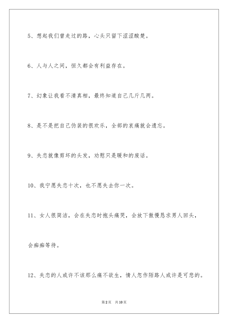 2024失恋的签名_4_第2页