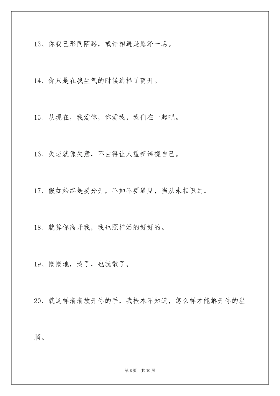 2024失恋的签名_4_第3页