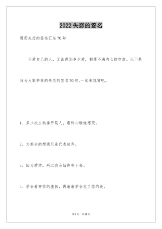 2024失恋的签名_4