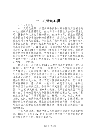 一二九运动心得