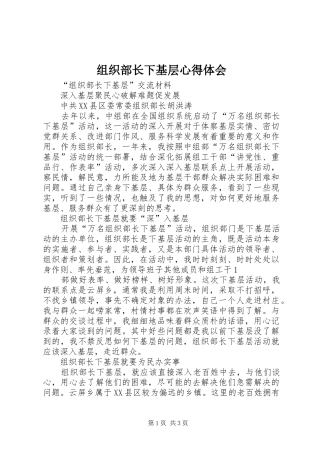 组织部长下基层心得体会