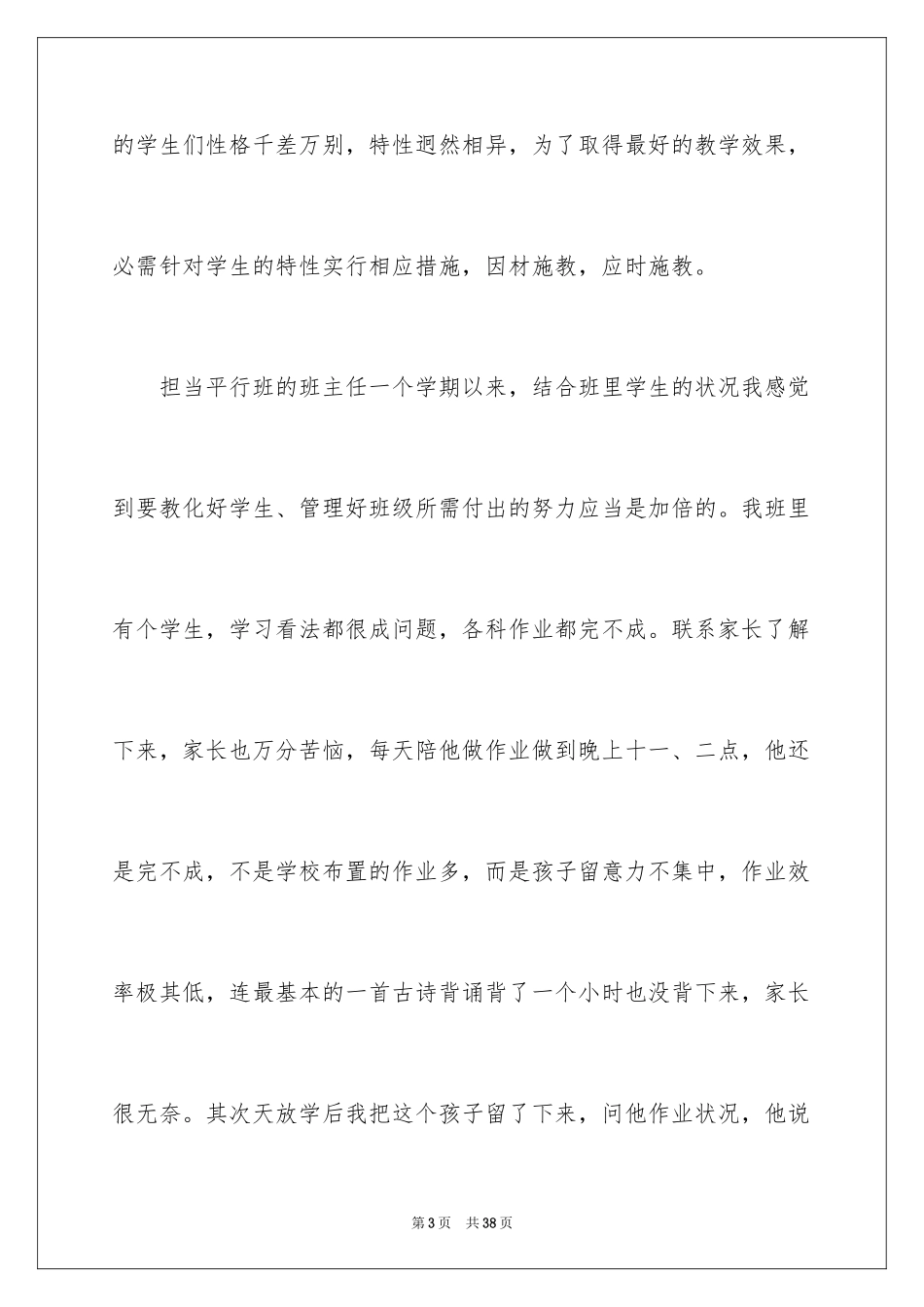 2024军人演讲稿——进来时是铁，出去时是钢_第3页
