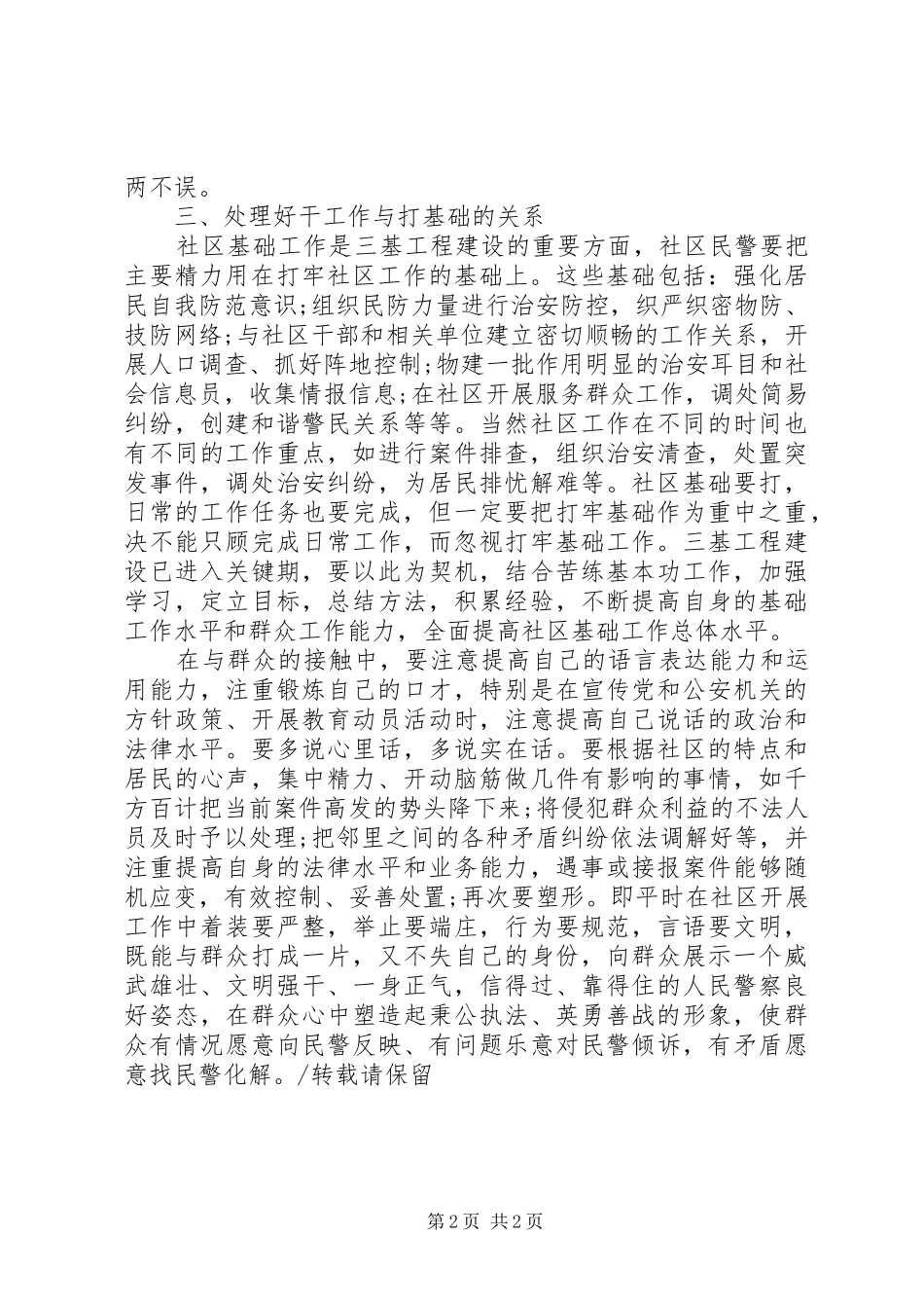 社区民警提高工作水平心得体会_第2页