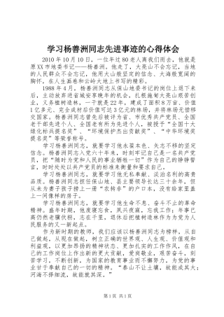 学习杨善洲同志先进事迹的心得体会