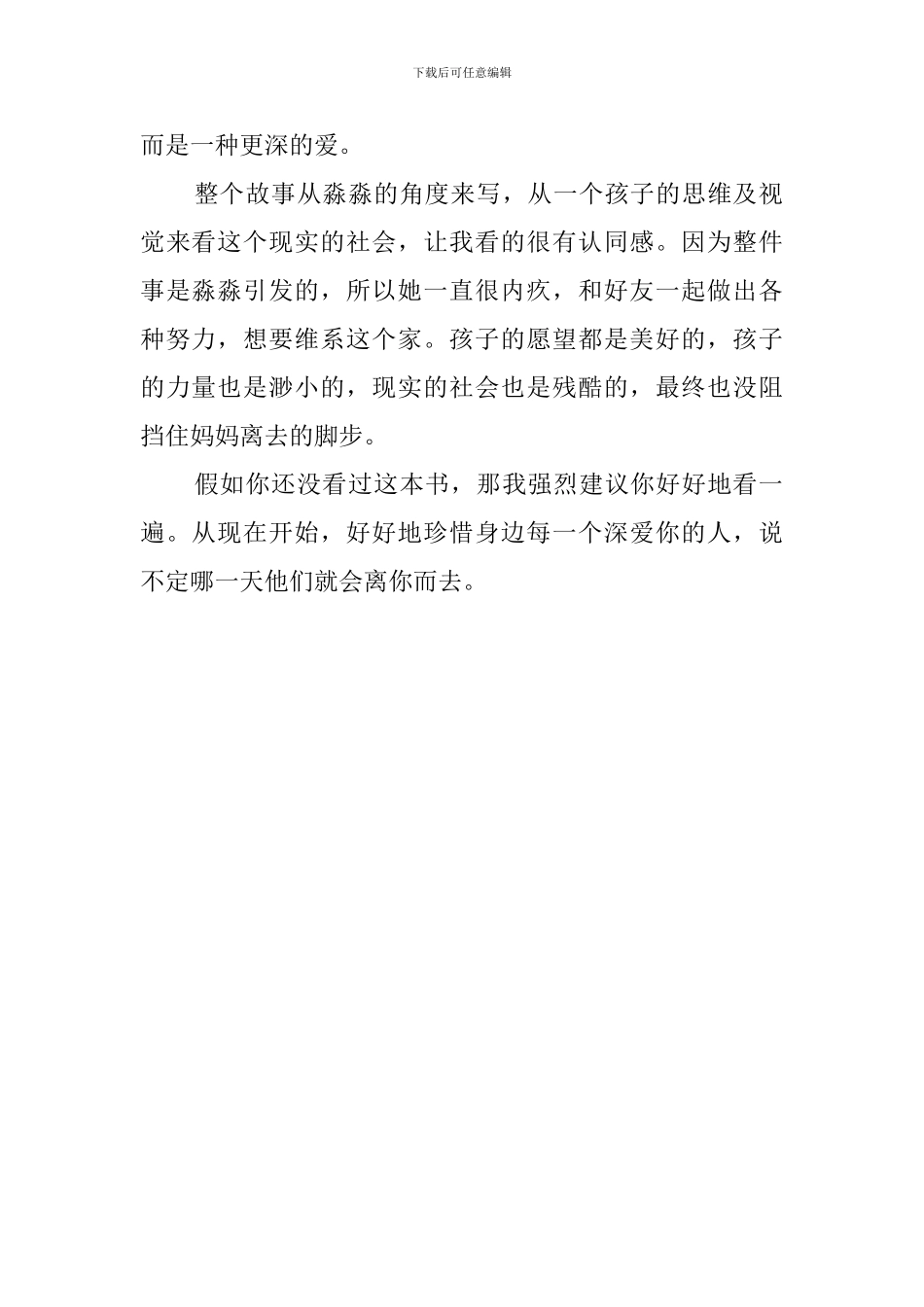 怎么写我的妈妈是精灵的读后感_第2页