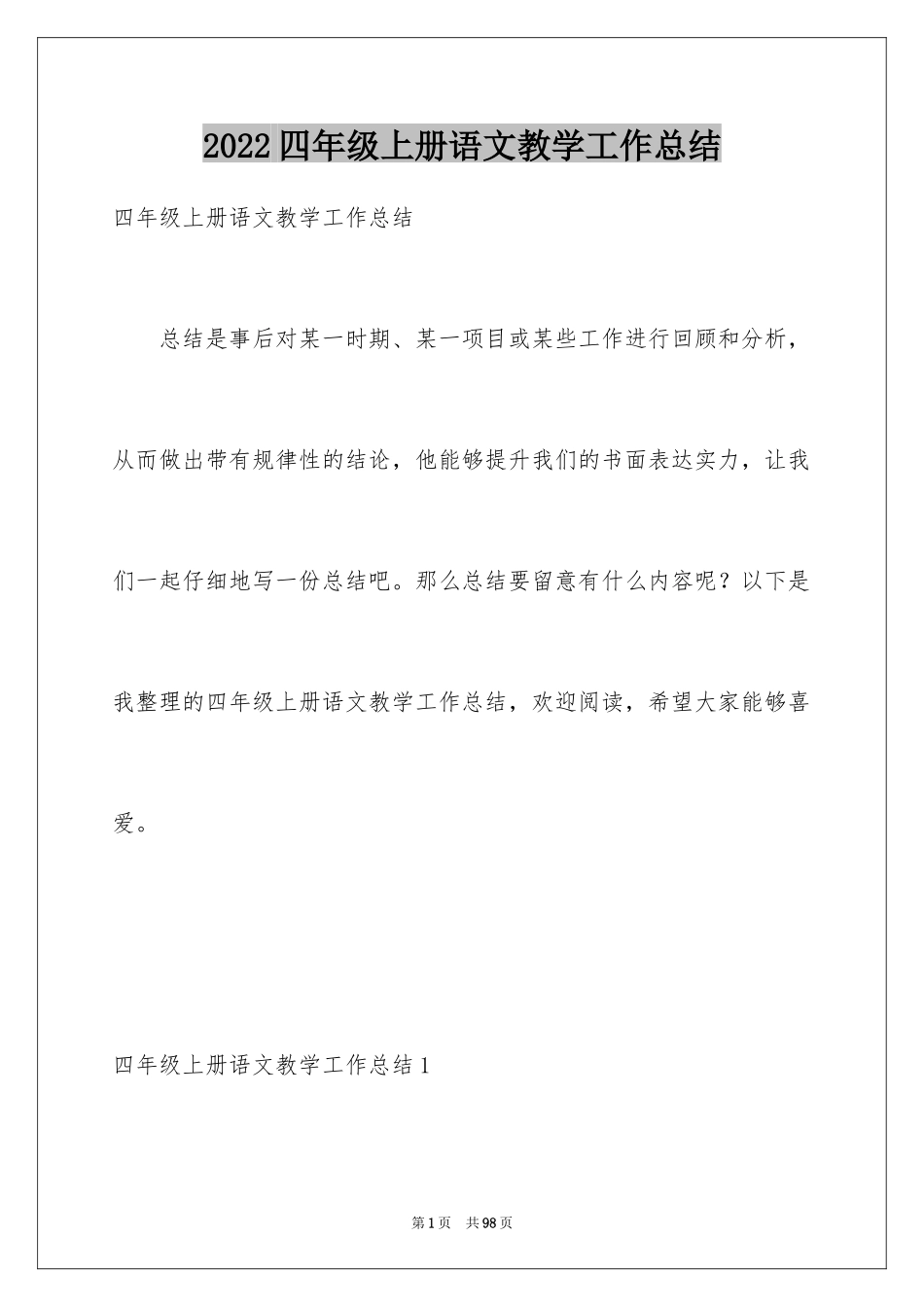 2024四年级上册语文教学工作总结_7_第1页