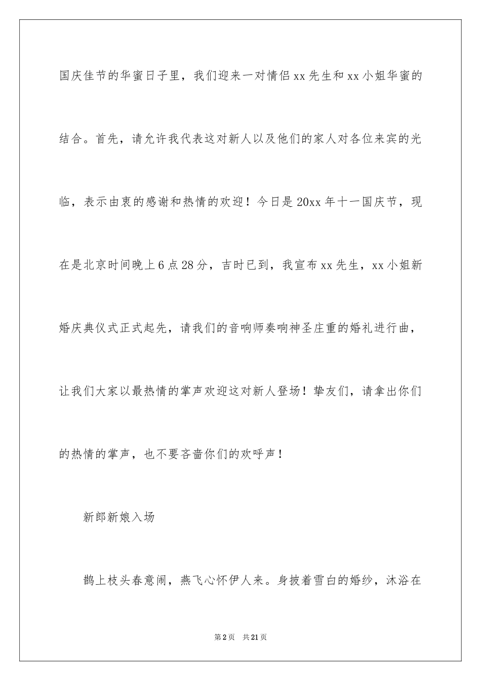 2024国庆节的结婚典礼主持词_第2页