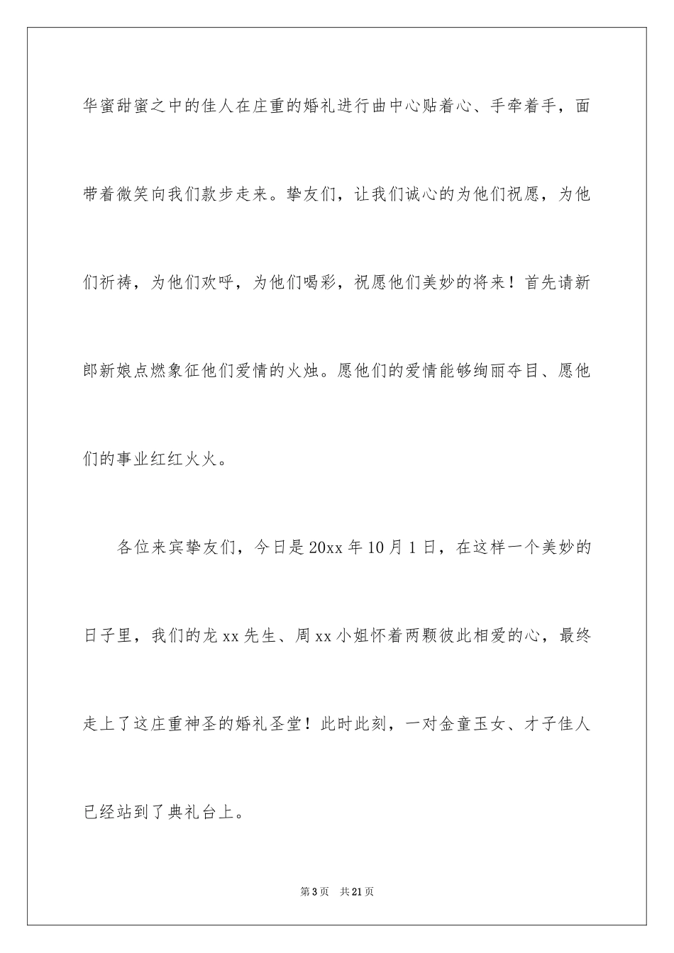2024国庆节的结婚典礼主持词_第3页