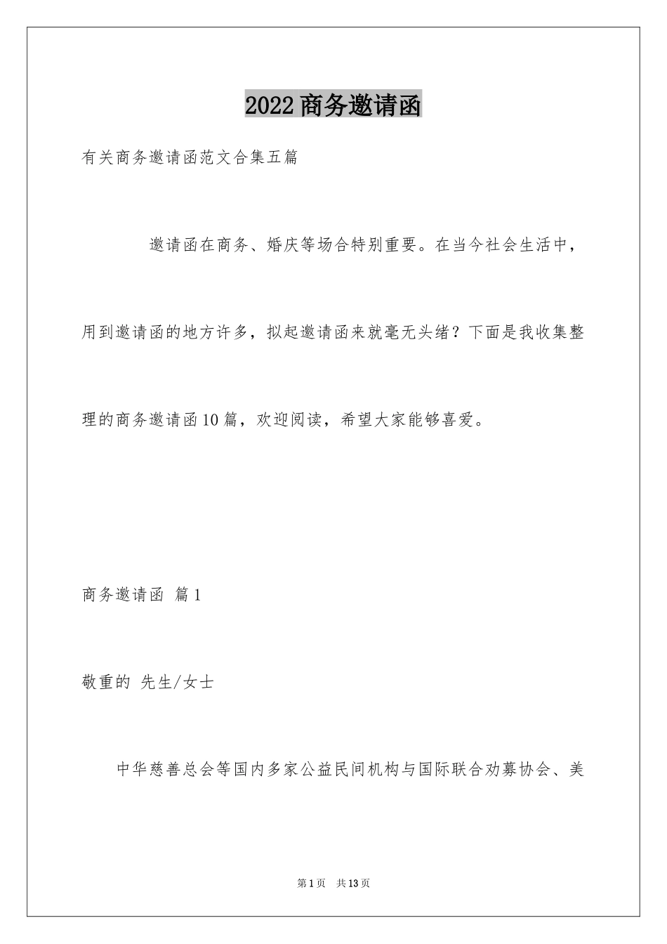 2024商务邀请函_77_第1页