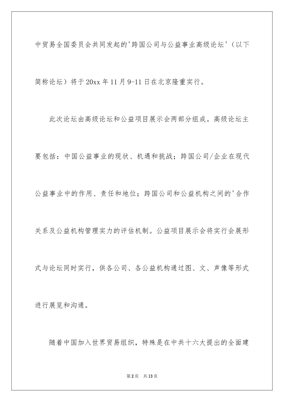 2024商务邀请函_77_第2页