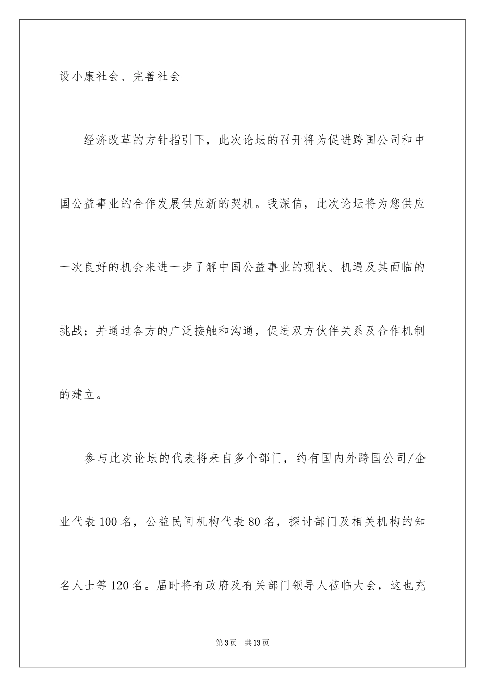 2024商务邀请函_77_第3页