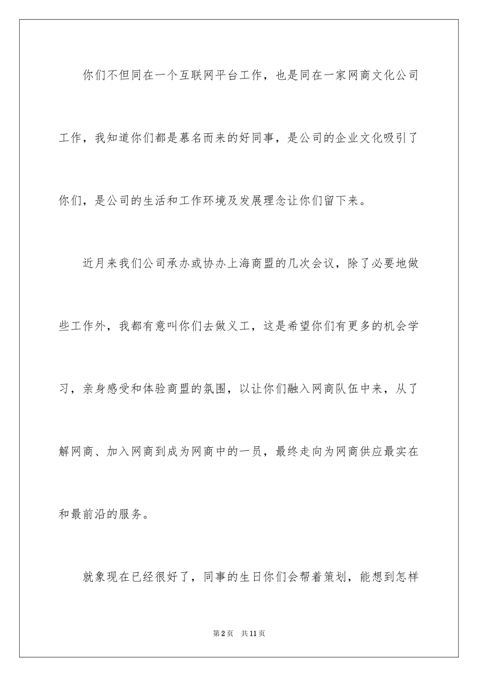 2024员工生日贺信_第2页