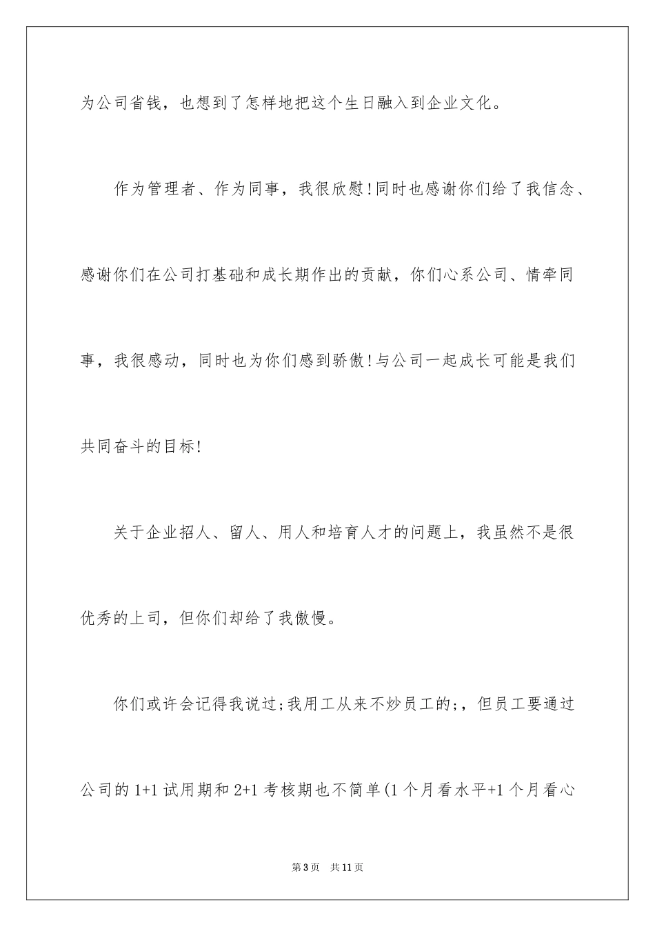 2024员工生日贺信_第3页