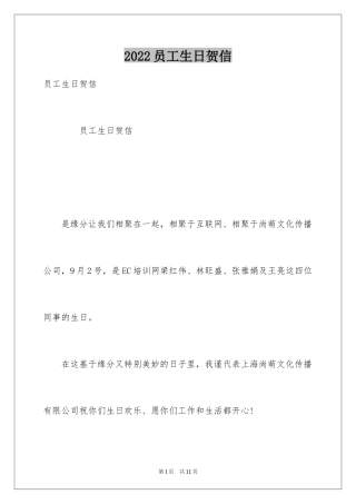 2024员工生日贺信