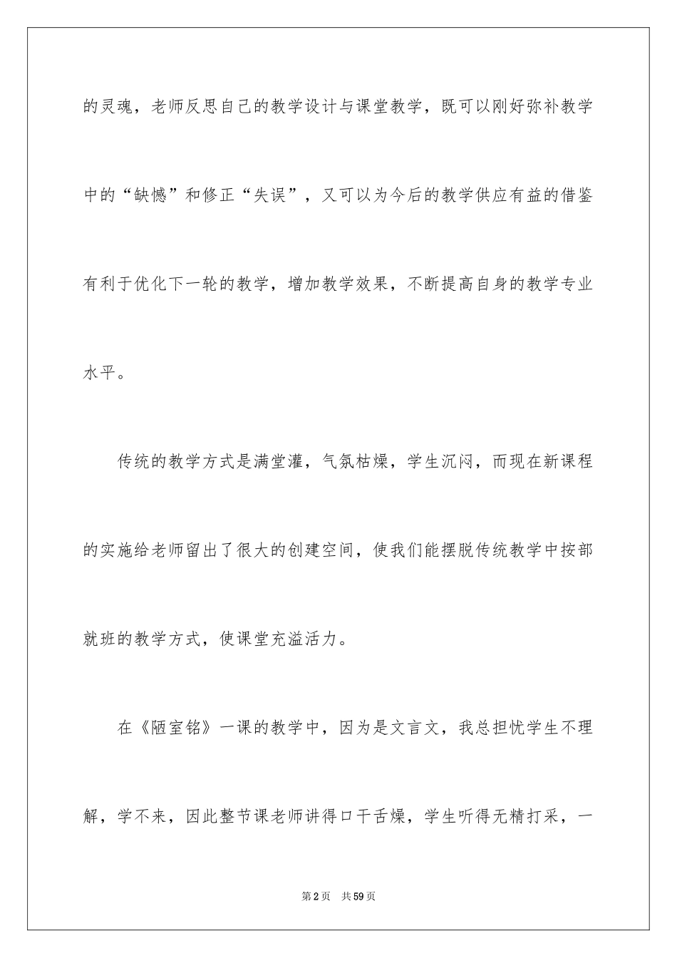 2024八年级上册语文教学反思_3_第2页