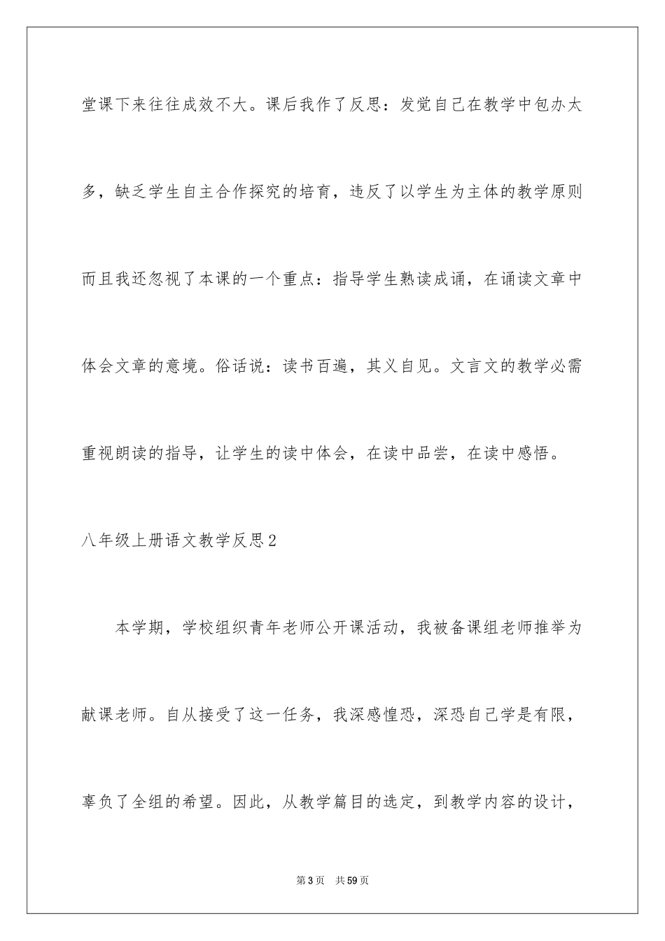 2024八年级上册语文教学反思_3_第3页