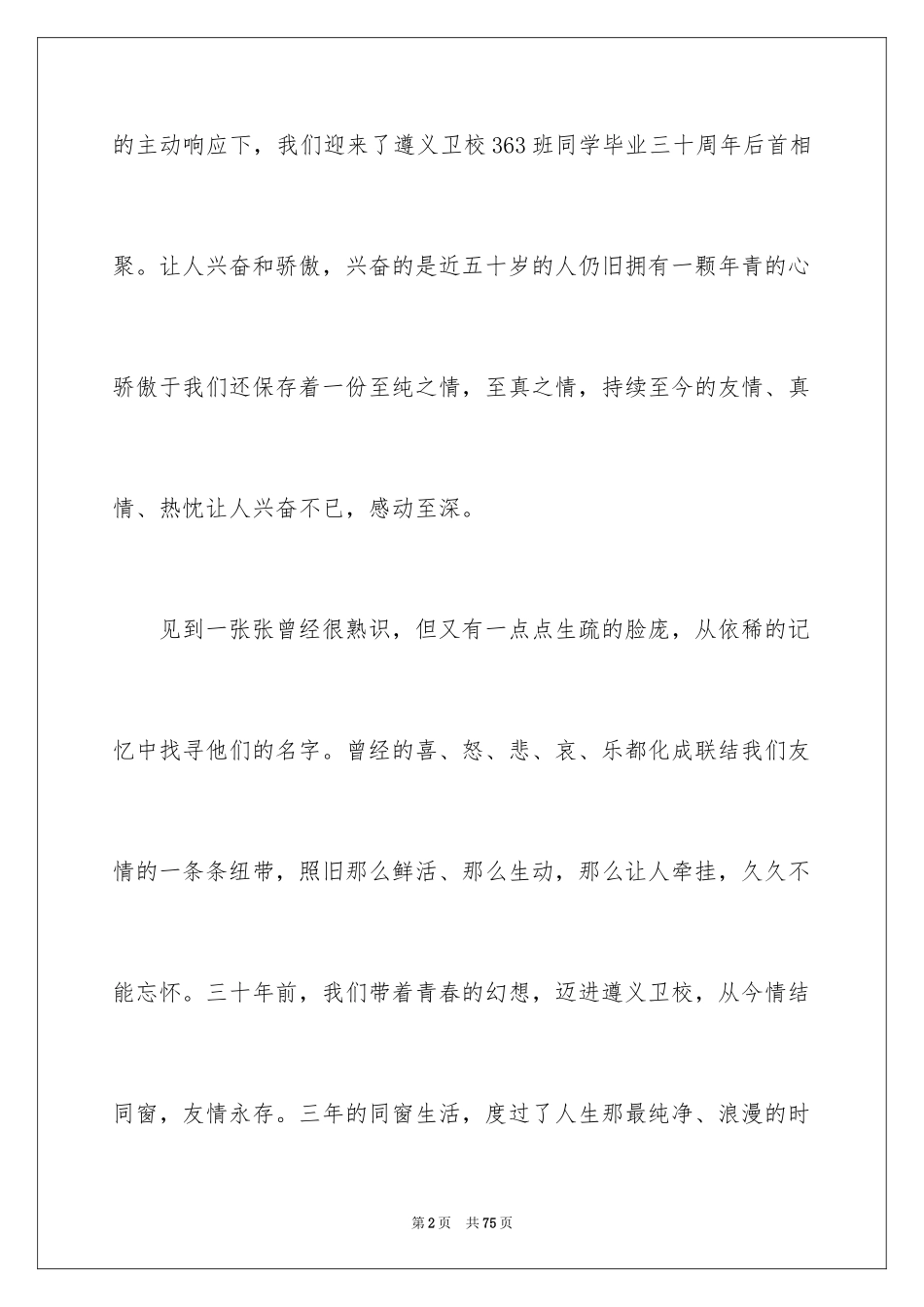 2024十年聚会感言_第2页