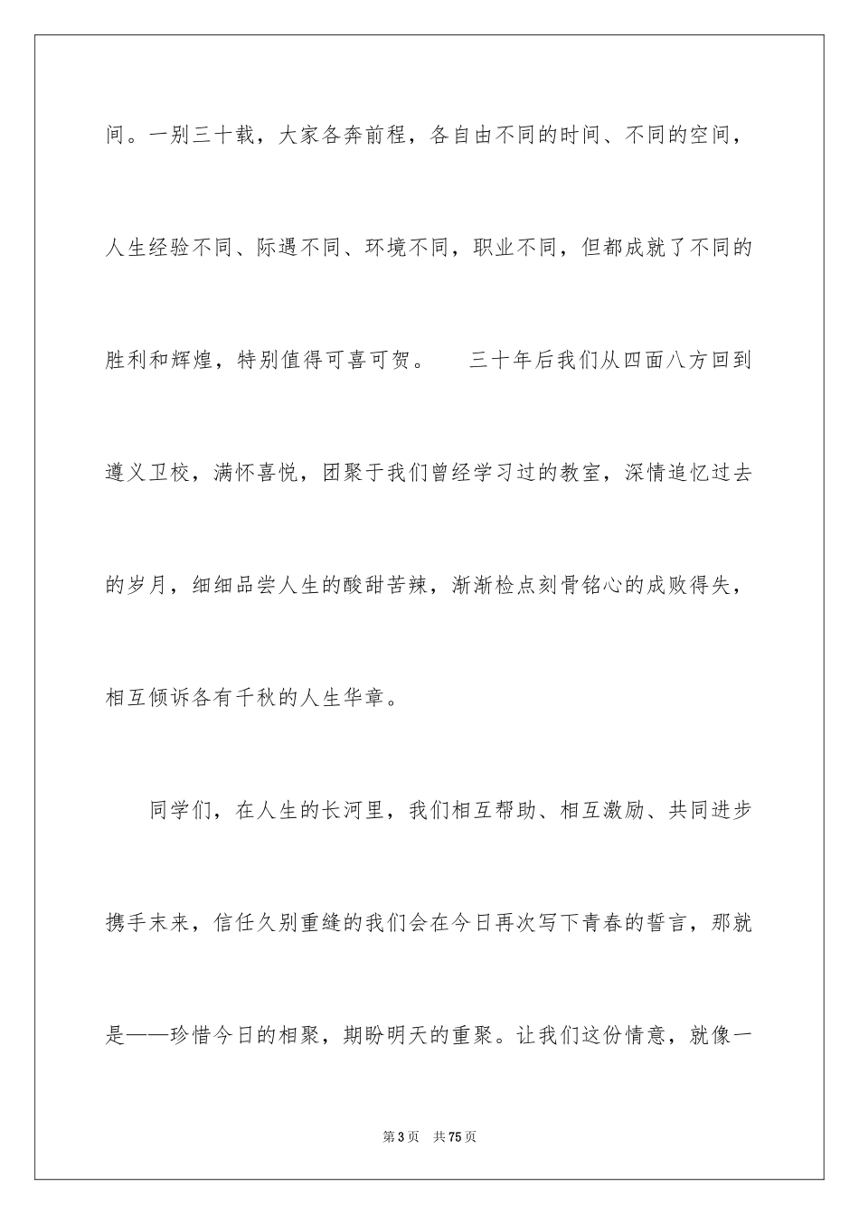2024十年聚会感言_第3页