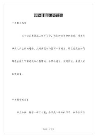 2024十年聚会感言