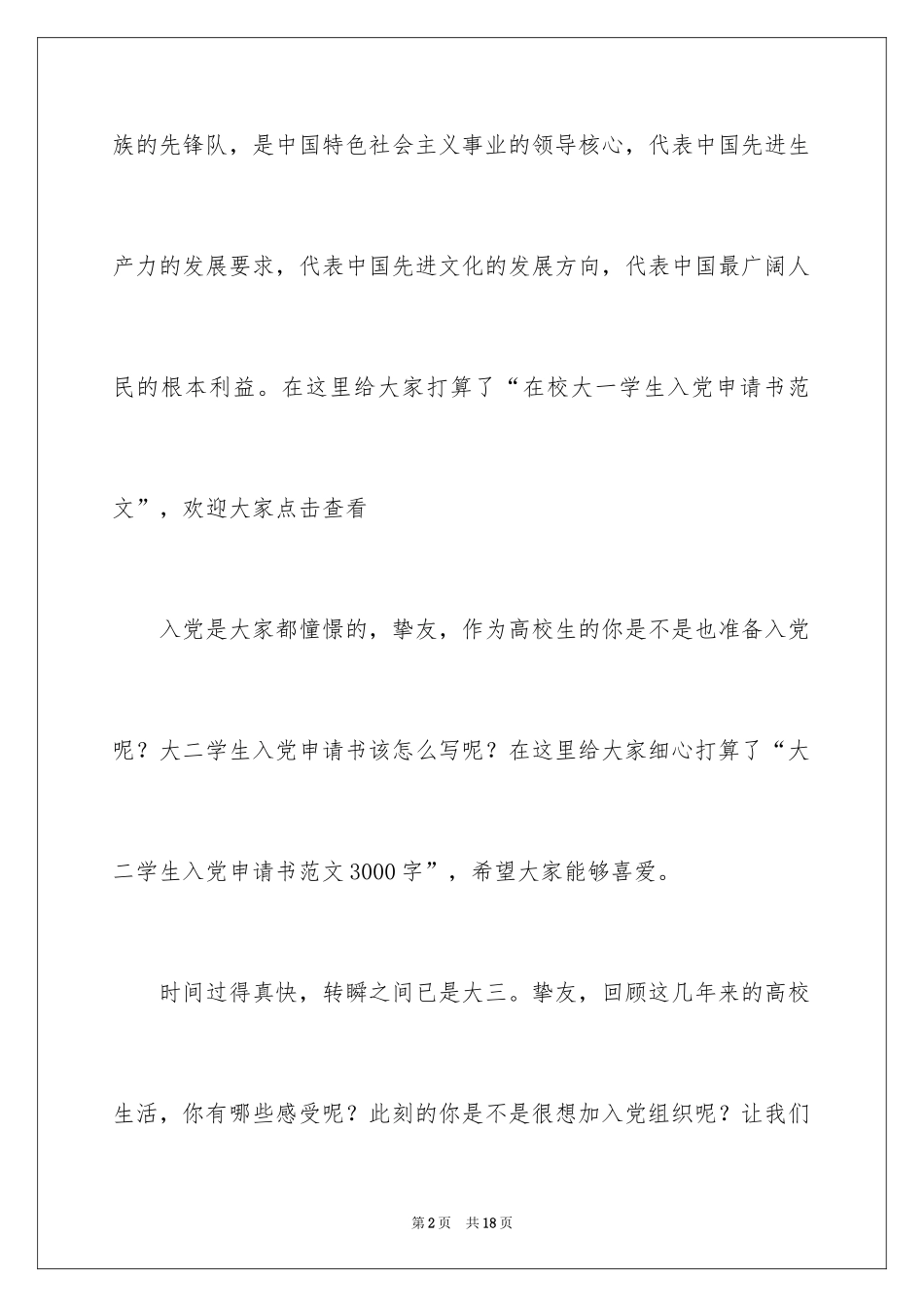 2024在校大学生入党申请书_12_第2页