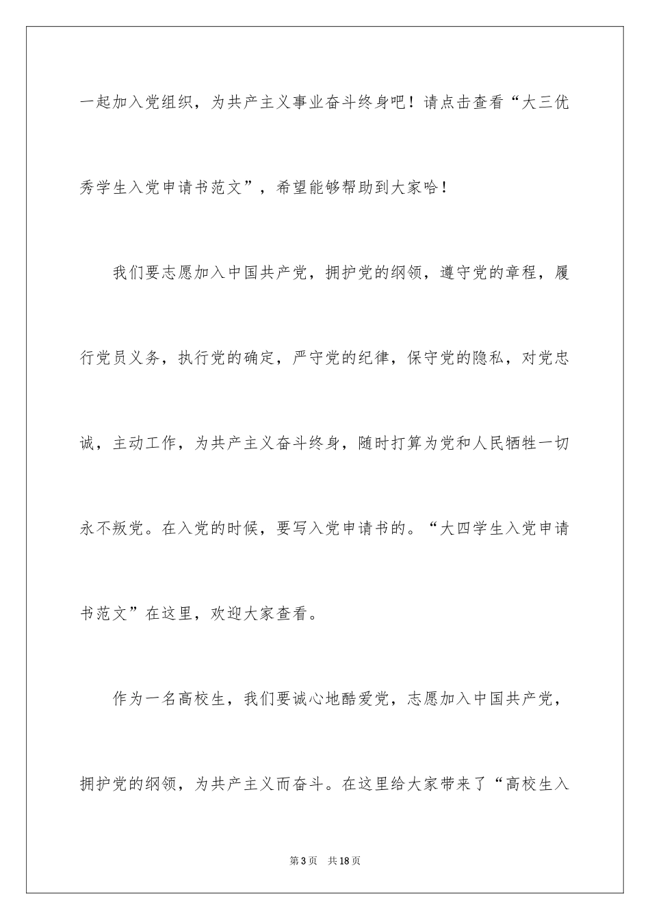 2024在校大学生入党申请书_12_第3页