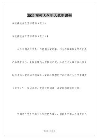 2024在校大学生入党申请书_12