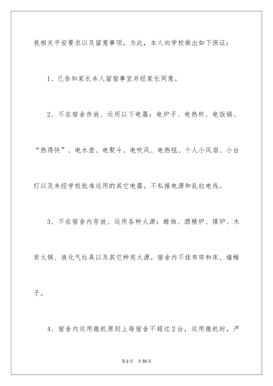 2024学生安全保证书_10_第2页